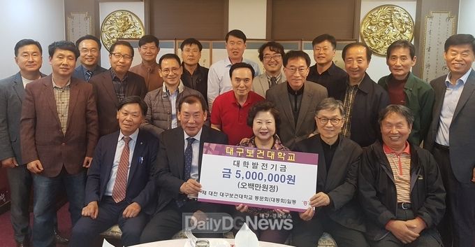 대전 대구보건대학교 동문회원들이 18일 남성희 총장에게 대학발전기금 5백만 원을 기탁하고 있다. (사진=대구보건대 제공)