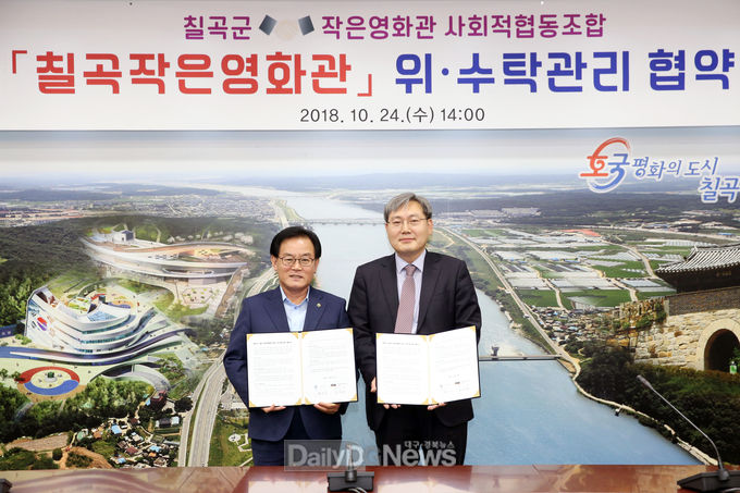 사진제공 칠곡군