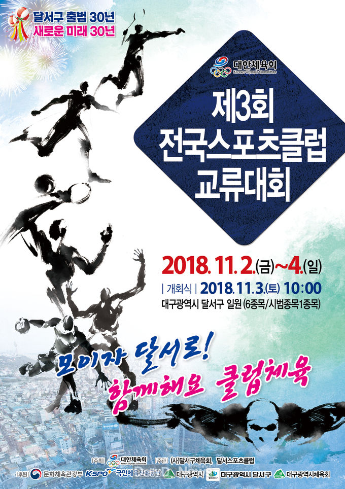 사천스포츠클럽 이미지
