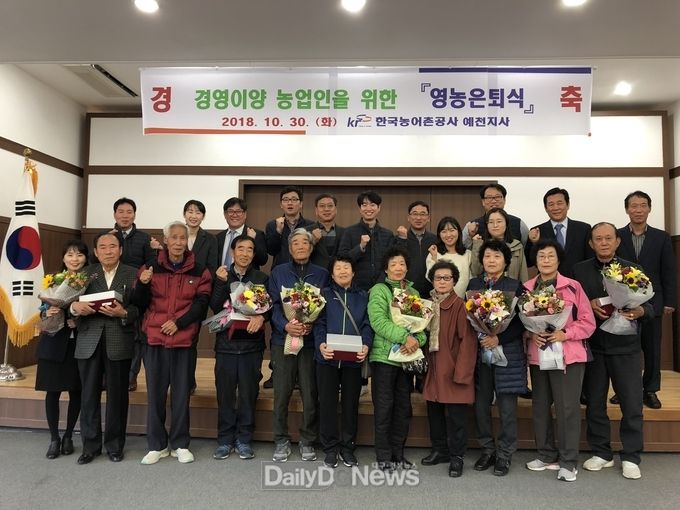 <사진제공 한국농어촌공사 경북지역본부> 한국농어촌공사 경북지역본부(본부장 강경학)가 30일 예천지사에서 ‘제1회 영농은퇴식’을 개최하고 기념촬영을 하고 있다.