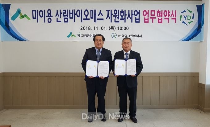 사진제공 고령군산림조합