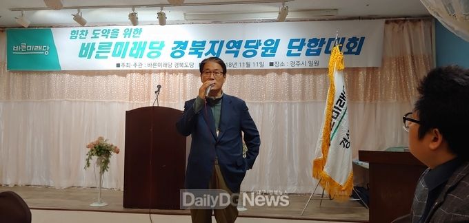 사진제공 바른미래당 경상북도당