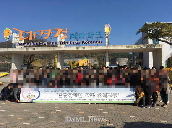 사진제공 LG디스플레이, 발달장애인 가족 휴식지원 단체사진