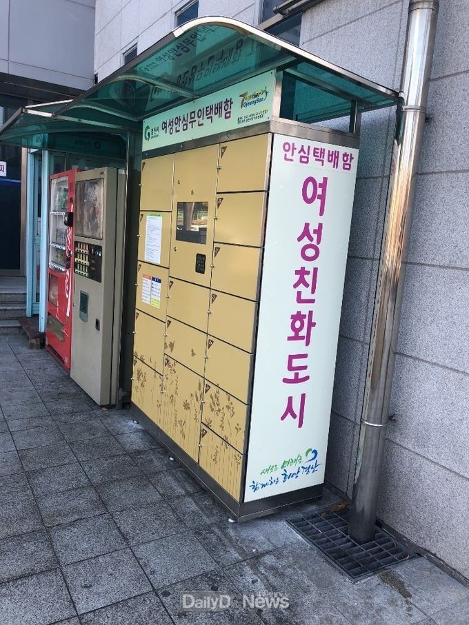 진량읍사무소에 살치된 여성 안심택배함. (사진=경산시 제공)