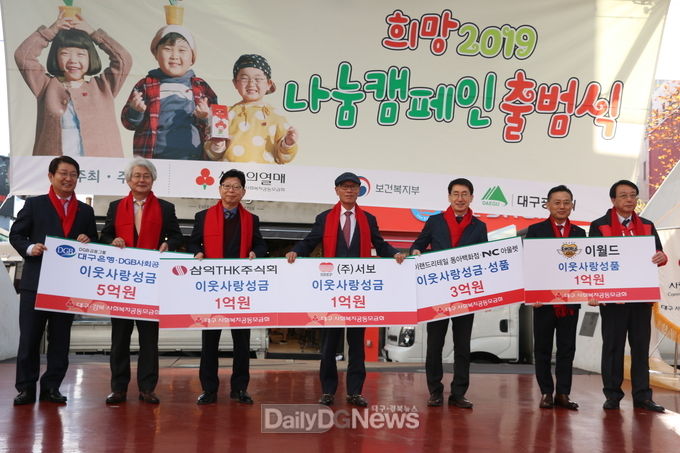 '희망 2019 나눔캠페인'에서 각 기업체들이 성금을 기부하고 있다. (사진=이준호 기자)