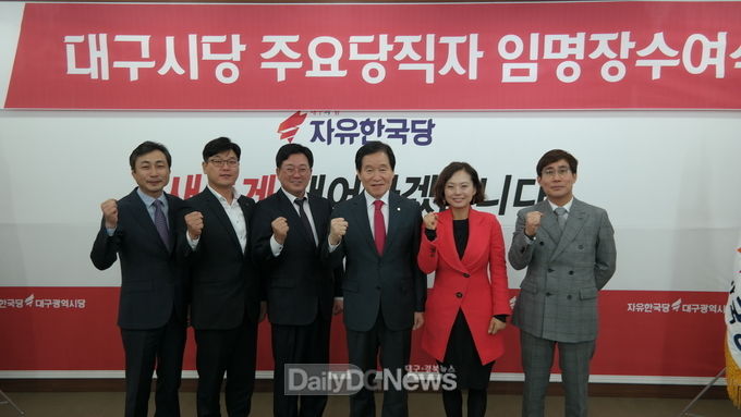 사진제공 자유한국당대구시당