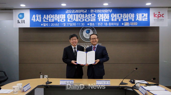 사진제공 금오공과대학교) 한국생산성본부 간 협약 사진 좌측부터 이상철 금오공대 총장, 노규성 한국생산성본부 회장
