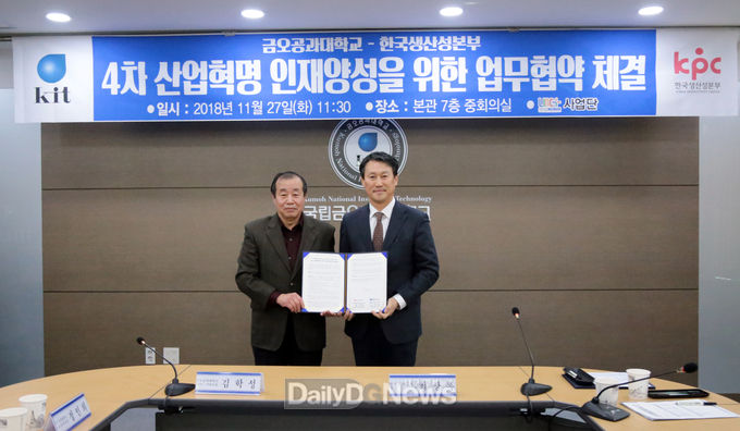 금오공대 LINC+사업단 – 한국생산성본부 4차 산업혁명추진단 간 협약 사진좌측부터 김학성 금오공대 LINC+사업단장, 최상록 4차 산업혁명추진단장(한국생산성본부 교육훈련부문장)