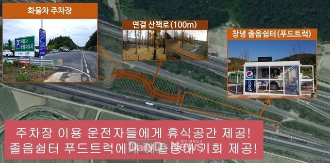 사진제공 한국도로공사)경남 창녕군 창녕읍 탐하리 산2-1 창녕IC 화물차주차장