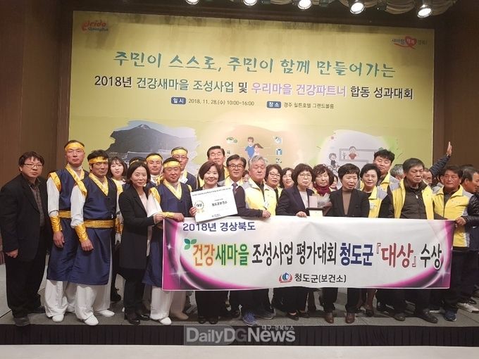 청도군이 28일 건강새마을 조성상업 평가대회에서 기관부문 대상을 수상하고 있다. (사진=청도군 제공)