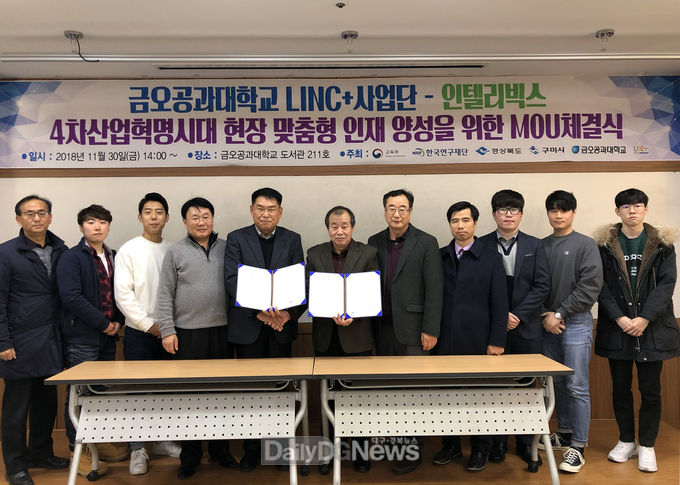 사진제공 금오공과대학교
