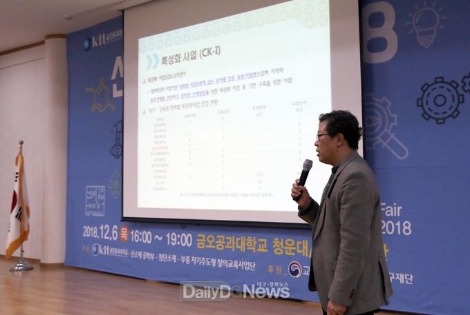 사진제공 금오공과대학교) 이동구 첨단소재·부품 자기주도형 창의교육사업단장의 사업단 성과 발표