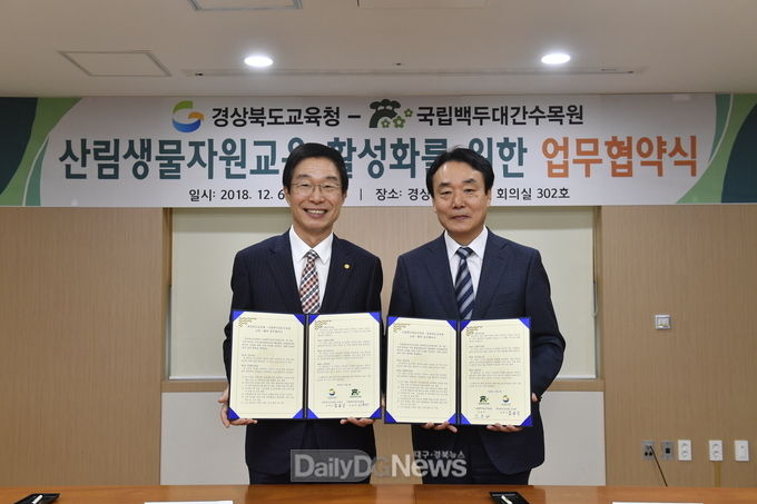 사진제공 국립백두대간수목원) 업무협약 체결 (왼쪽부터 경상북도 교육청 임종식 교육감, 국립백두대간수목원 김용하 원장)