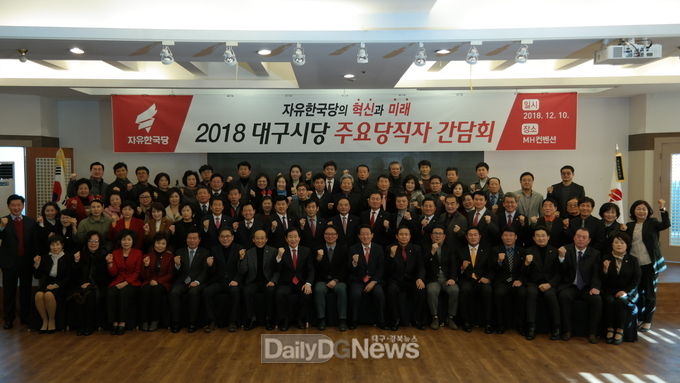 사진제공 자유한국당 대구시당