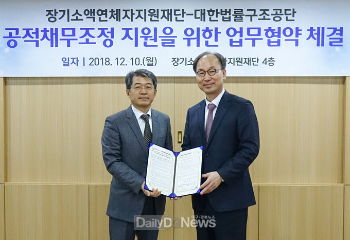 사진제공 대한법률구조공단) 대한법률구조공단과 장기소액연체자지원재단이 10일 오후 2시 장기소액연체자의 재기지원을 위한 업무협약을 체결하고 기념촬영을 하고 있다.(왼쪽 대한법률구조공단 조상희 이사장, 오른쪽 장기소액연체자지원재단 양혁승 이사장)