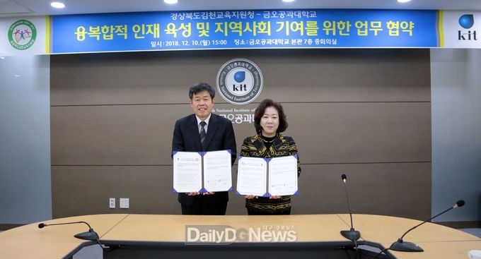 사진제공 금오공과대학교