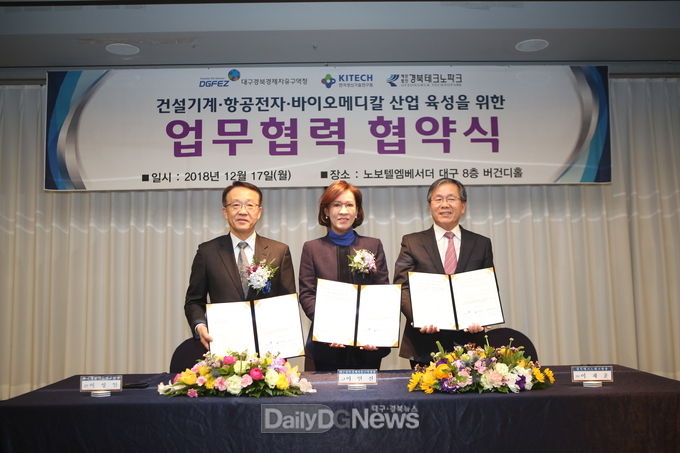 사진제공 경자청 대구경북경제자유구역청