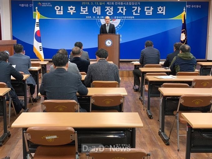 사진제공 문경시선거관리위원회