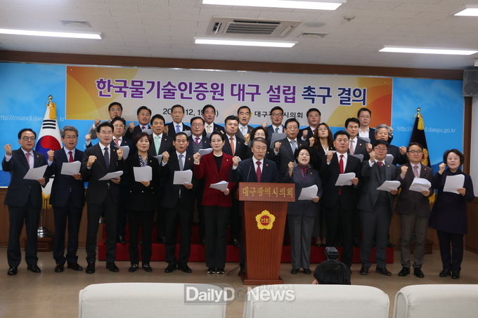 대구시의원들이 19일 한국물기술인증원 대구 건립을 촉구하는 기자회견을 가지고 있다. (사진=이준호 기자)