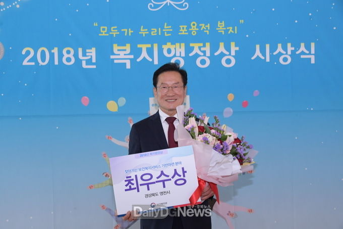 최기문 영천시장이 2018년 복지행정상 최우수상을 수상하는 장면. (사진=영천시 제공)