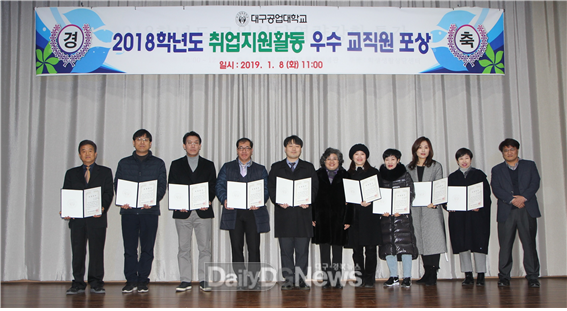 대구공업대학교는 8일 2018년 취업지원활동 우수 교직원에게 포상을 하고 있다. (사진=대구공업대 제공)