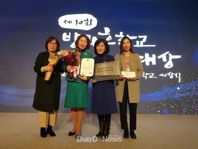 교육부가 주최한 제 10회 방과후학교 대상 시상식에서 대구 경진초가 대상을 수상하고 기념촬영을 하고 있다. (사진=대구시교육청 제공)
