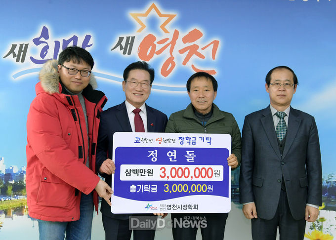 정연돌+이장 (영천시 제공)