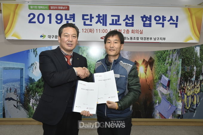 조재구 남구청장과 심쌍욱 전공노 대경지부 남구지부장이 12일 대구, 경북권에서 첫 단체교섭을 체결하고 노사가 한마음 한뜻이 되어 활기찬 행복도시 열정의 명품남구를 만들어가기 위해 의지를 다지고 있다. (사진=남구청 제공)
