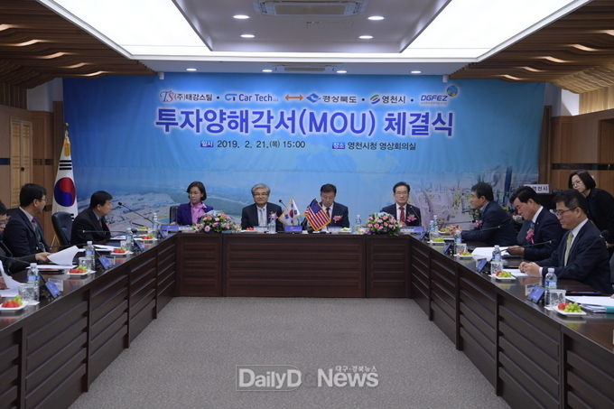 영천, 미국 자동차부품기업과 투자유치 MOU 체결 [데일리대구경북뉴스] 영천, 미국 자동차부품기업과 투자유치 MOU 체결