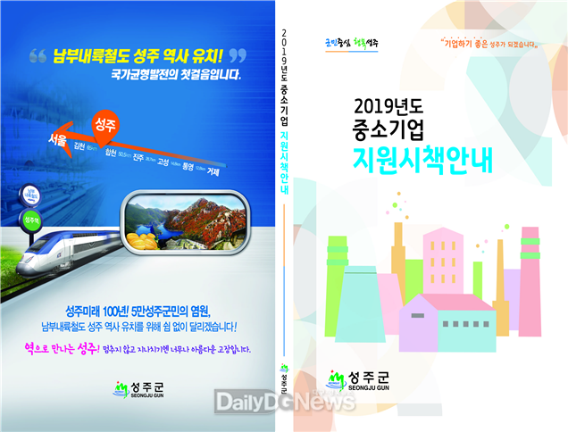성주군, 기업하기 좋은 도농복합 행복 성주 만든다. [데일리대구경북뉴스] 성주군, 기업하기 좋은 도농복합 행복 성주 만든다.