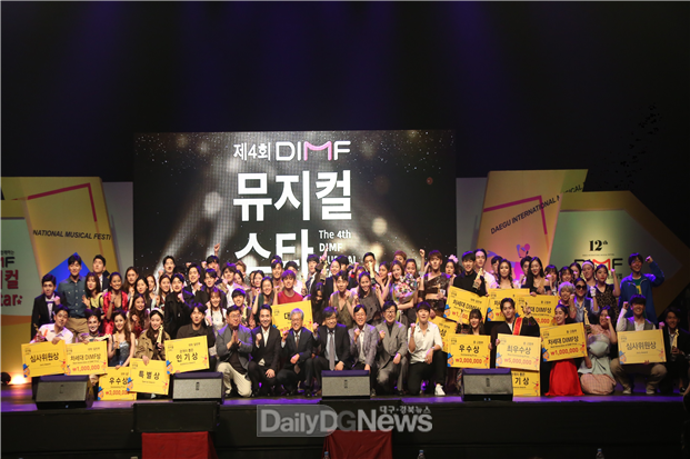 제4회 DIMF 뮤지컬 스타 경연대회 모습. (사진=DIMF 제공)