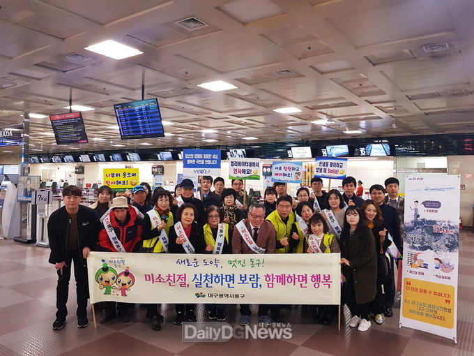 대구 동구청이 13일 대구국제공항에서 미소친절 캠페인을 펼치고 있다. (사진=동구청 제공)