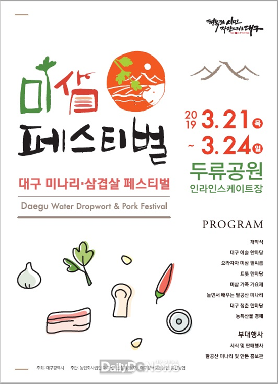 2019 대구 미삼 페스티벌 안내 포스터. (사진=대구시 제공)
