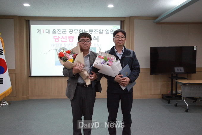 울진군공무원노동조합 제1대 위원장에 장상묵, 사무총장에 노용성 후보 당선 확정