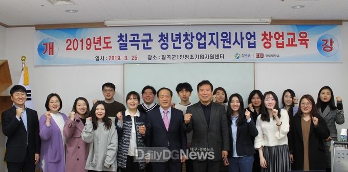 칠곡군 '창업교육 개강식' 개최 장면. (사진=칠곡군 제공)