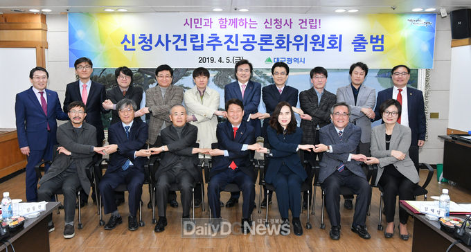 대구시 신청사건립추진공론화위원회를 출범하고 기념촬영을 하고 있다. (사진=대구시 제공)