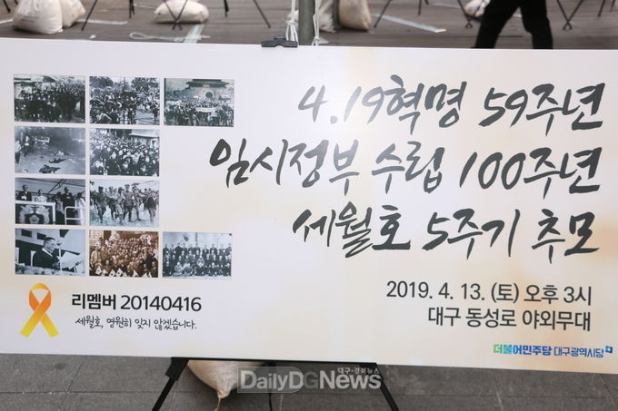 제4회 민주당 데이에서 4,19혁먕 59주년, 임시정부 수립 100주년, 세월호 5주기 추모 사진전을 개최했다. (사진=이준호 기자)
