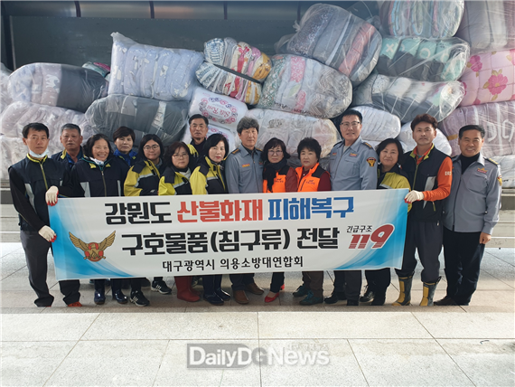 대구시 의용소방대연합회는 대구경북 침구류 협동조합과 함께 강원도 산불 피해 주민에게 2,400만원 상당의 침구류를 11일 전달하고 있다. (사진=대구시 제공)
