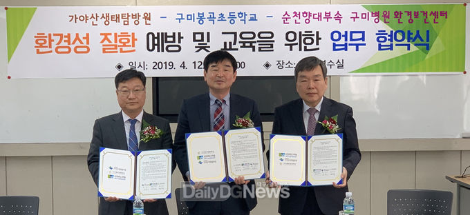 사진제공 순천향대학교구미병원 환경보건센터