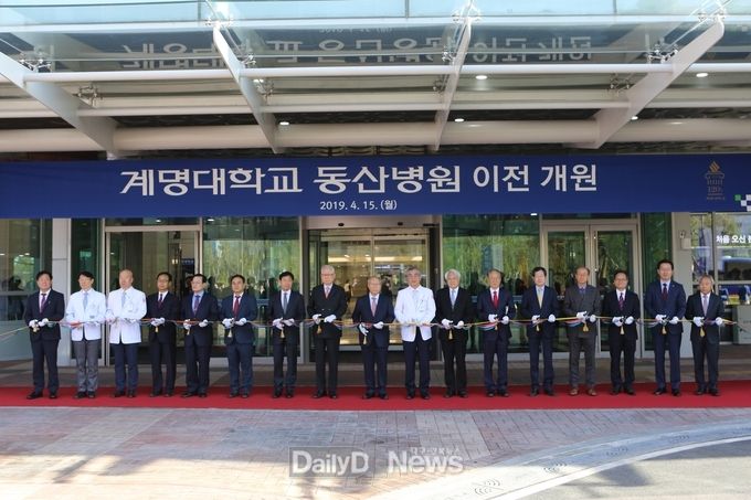 계명대학교 동산병원 이전 개월 테이프 커팅식 장면. (사진=계명대 동산병원 제공)
