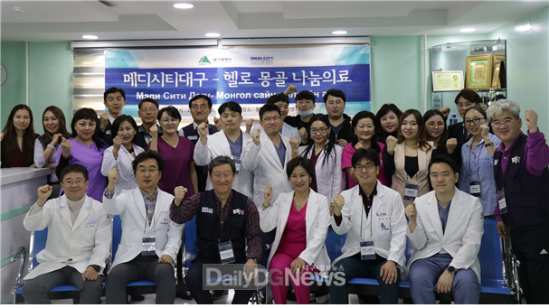 '메디시티 대구-헬로 몽골' 나눔의료 기념 사진. (사진=대구시 제공)