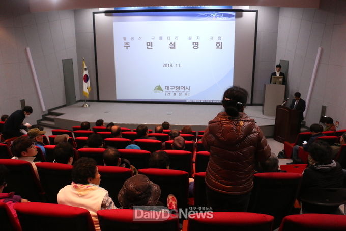 2018년 11월 열린 팔공산 구름다리 설치 사업 주민설명회 모습. (사진=이준호 기자)