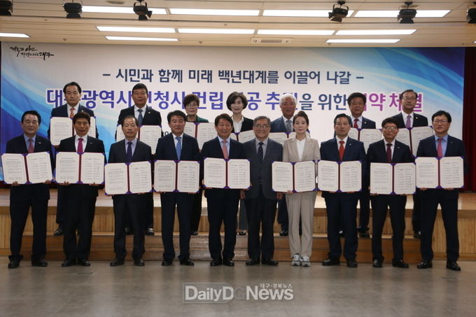 대구신청사 건립 성공 추진을 위한 협약식 장면. (사진=이준호 기자)