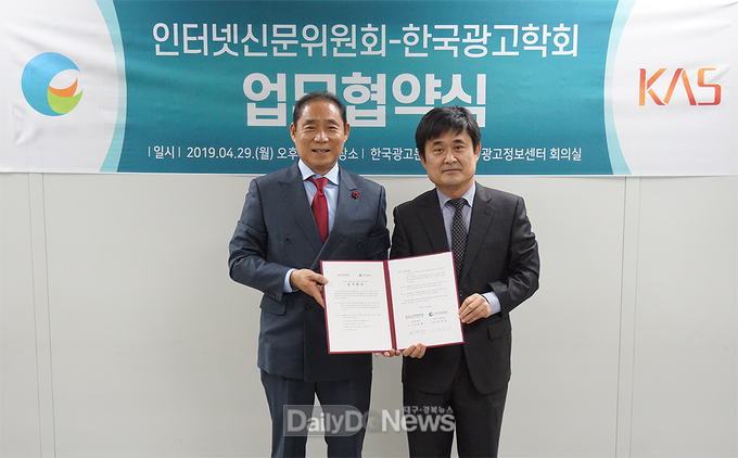 사진제공=인터넷신문위원회) 인터넷신문위원회는 29일, 한국광고문화회관에서 한국광고학회와 업무협약을 맺었다. 사진 왼쪽부터 인터넷신문위원회 방재홍 위원장, 한국광고학회 김병희 회장.