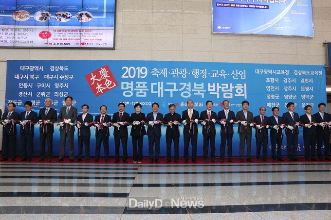 ‘2019 명품 대구경북 박람회’ 개막식 장면. (사진=이준호 기자)