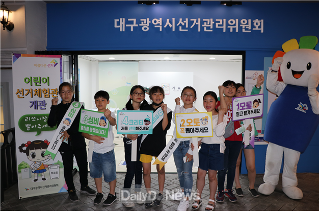 엑스코 지하1층 어린이 직업체험테마파크 EBS 리틀소시움 내에 개관한 ‘365일 어린이 선거체험관’ 장면. (사진=대구시선관위 제공)