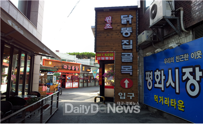 2018년도 평화시장 닭똥집 골목 음식주간 행사 장면. (사진=동구청 제공)