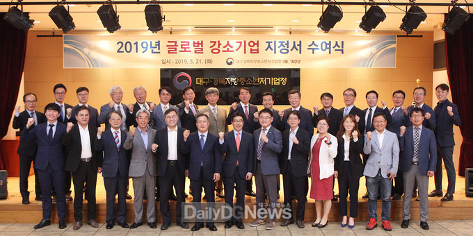 대경중기청이 21일 개최한 ‘2019 글로벌 강소기업 육성사업 지정서 수여식’ 장면. (사진=대경중기청)