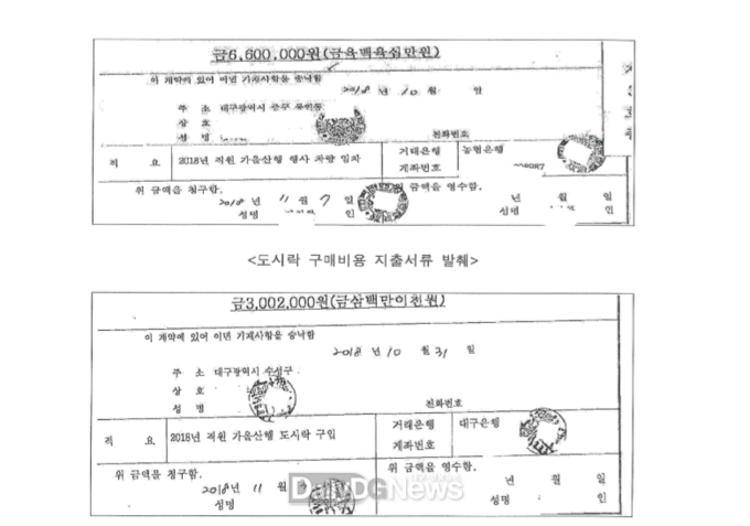 대구시의 차량 임차비 지출 서류(위)와 도시락 구매비용 지출 서류(아래). (사진=이준호 기자)
