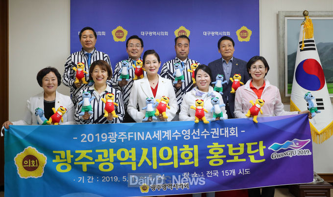 2019광주 FINA 세계수영선수권대회 광주시의회 홍보단이 대구시의회를 예방하고 대회 참여와 홍보협력을 논의했다. (사진=대구시의회 제공)